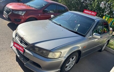 Honda Accord VII рестайлинг, 1999 год, 550 000 рублей, 1 фотография