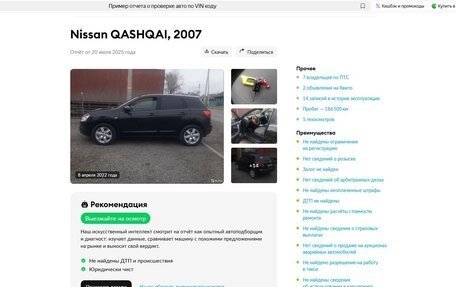 Nissan Qashqai, 2007 год, 947 000 рублей, 2 фотография