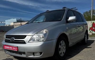 KIA Carnival III, 2006 год, 730 000 рублей, 1 фотография