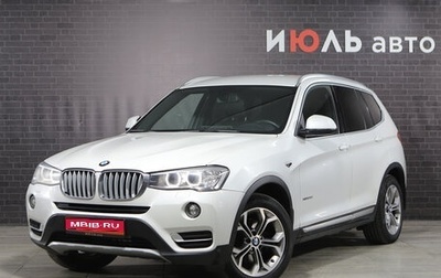 BMW X3, 2016 год, 2 604 000 рублей, 1 фотография