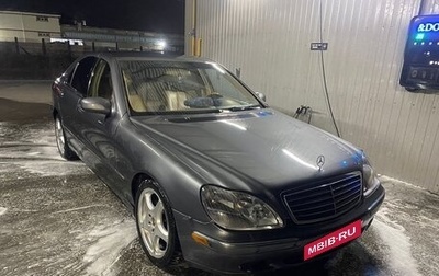 Mercedes-Benz S-Класс, 2000 год, 440 000 рублей, 1 фотография