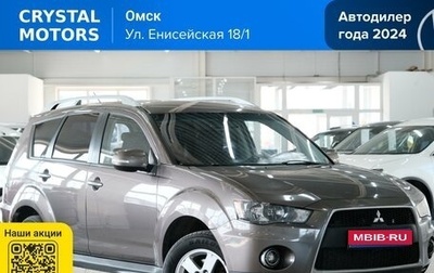 Mitsubishi Outlander III рестайлинг 3, 2009 год, 1 299 000 рублей, 1 фотография