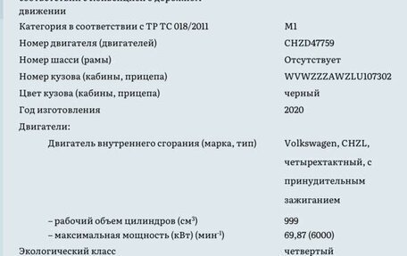 Volkswagen Polo VI (EU Market), 2020 год, 1 400 000 рублей, 8 фотография