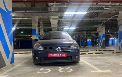 Renault Clio III, 2003 год, 750 000 рублей, 1 фотография