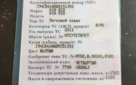 KIA Rio III рестайлинг, 2013 год, 490 000 рублей, 1 фотография