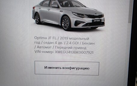 KIA Optima IV, 2018 год, 2 440 000 рублей, 36 фотография