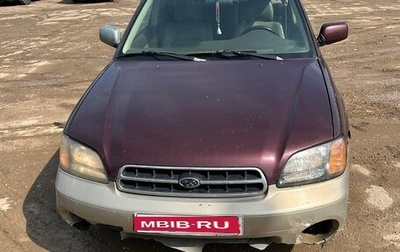 Subaru Outback III, 2001 год, 160 000 рублей, 1 фотография