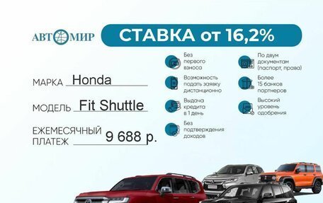 Honda Fit Shuttle I рестайлинг, 2013 год, 970 000 рублей, 3 фотография