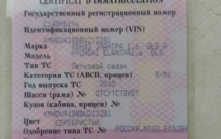 Hyundai Elantra IV, 2010 год, 650 000 рублей, 13 фотография
