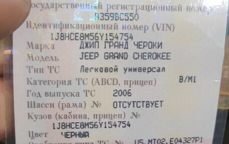 Jeep Grand Cherokee, 2006 год, 950 000 рублей, 7 фотография