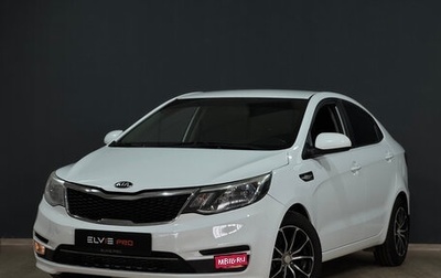 KIA Rio III рестайлинг, 2016 год, 1 050 000 рублей, 1 фотография