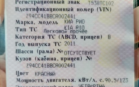 KIA Rio III рестайлинг, 2011 год, 610 000 рублей, 12 фотография