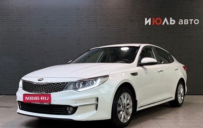KIA Optima IV, 2017 год, 1 690 000 рублей, 1 фотография