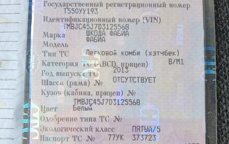 Skoda Fabia II, 2013 год, 580 000 рублей, 2 фотография