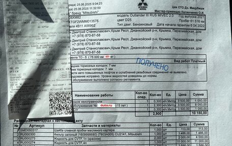 Mitsubishi Outlander III рестайлинг 3, 2022 год, 2 450 000 рублей, 14 фотография