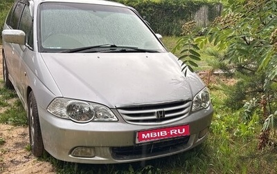 Honda Odyssey II, 2001 год, 750 000 рублей, 1 фотография