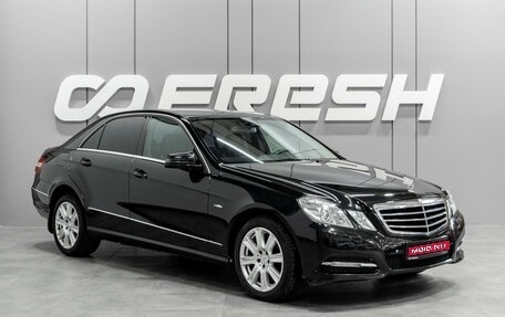 Mercedes-Benz E-Класс, 2010 год, 1 569 000 рублей, 1 фотография