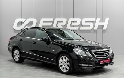 Mercedes-Benz E-Класс, 2010 год, 1 569 000 рублей, 1 фотография