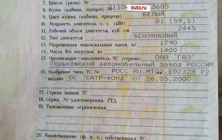ГАЗ 3110 «Волга», 2002 год, 155 000 рублей, 4 фотография