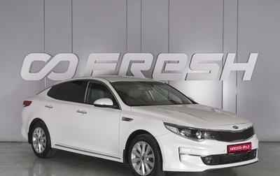 KIA Optima IV, 2017 год, 1 729 000 рублей, 1 фотография
