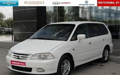 Honda Odyssey II, 2000 год, 815 000 рублей, 1 фотография