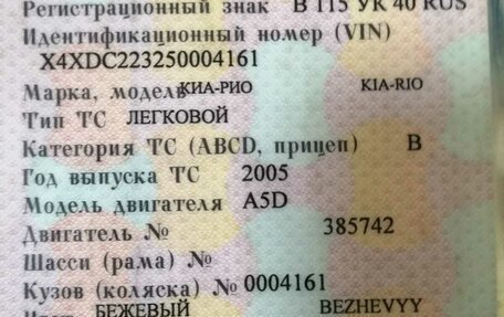 KIA Rio II, 2005 год, 135 000 рублей, 9 фотография