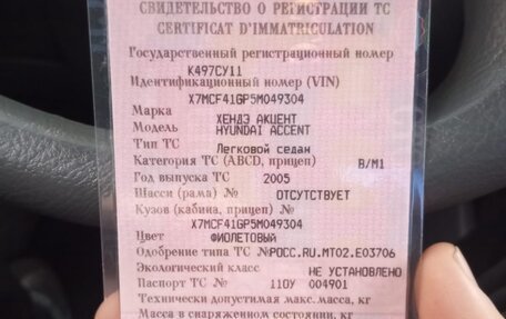 Hyundai Accent II, 2005 год, 370 000 рублей, 6 фотография