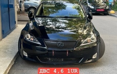 Lexus IS II рестайлинг 2, 2007 год, 1 555 555 рублей, 1 фотография