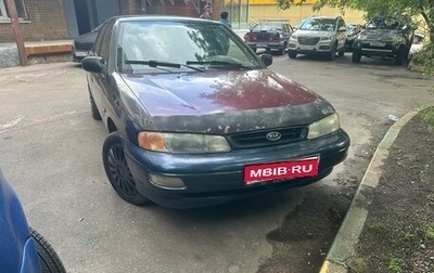 KIA Sephia I рестайлинг, 1997 год, 90 000 рублей, 1 фотография