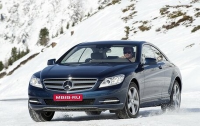 Mercedes-Benz CL-Класс, 2010 год, 2 500 000 рублей, 1 фотография