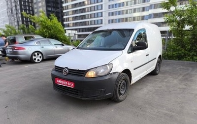 Volkswagen Caddy III рестайлинг, 2011 год, 599 990 рублей, 1 фотография