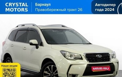 Subaru Forester, 2017 год, 2 279 000 рублей, 1 фотография