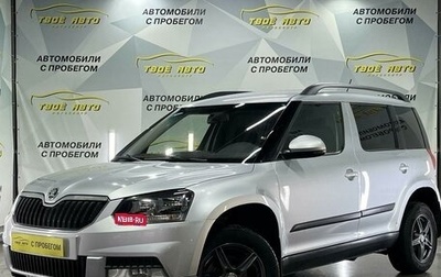 Skoda Yeti I рестайлинг, 2014 год, 1 049 000 рублей, 1 фотография