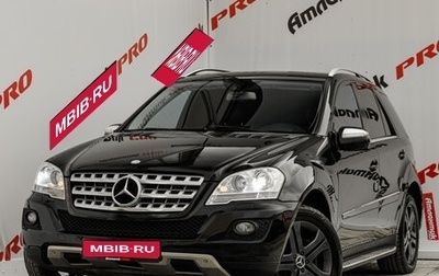Mercedes-Benz M-Класс, 2008 год, 1 230 000 рублей, 1 фотография