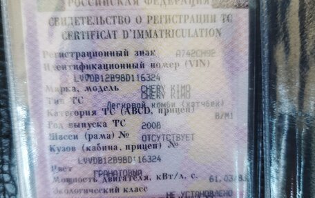 Chery Kimo (A1), 2008 год, 290 000 рублей, 14 фотография