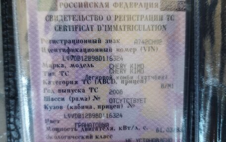 Chery Kimo (A1), 2008 год, 290 000 рублей, 15 фотография
