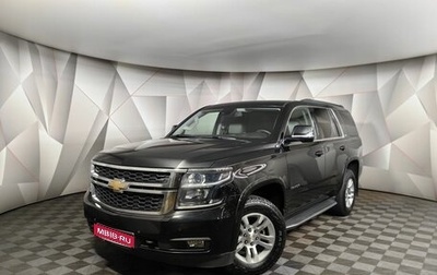 Chevrolet Tahoe IV, 2016 год, 3 497 000 рублей, 1 фотография