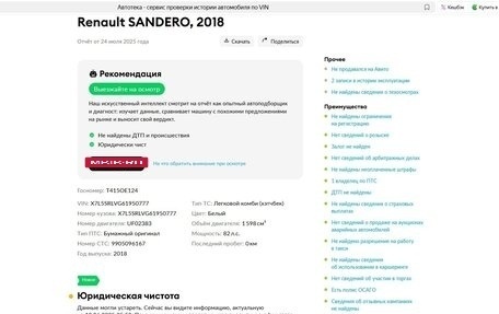 Renault Sandero II рестайлинг, 2018 год, 997 000 рублей, 22 фотография
