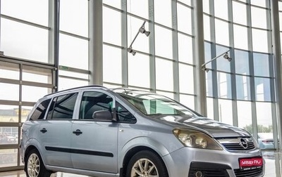 Opel Zafira B, 2007 год, 548 000 рублей, 1 фотография