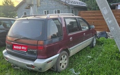 Mitsubishi Space Wagon III, 1992 год, 195 000 рублей, 1 фотография