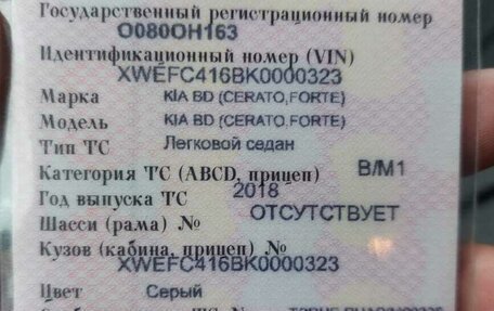 KIA Cerato IV, 2018 год, 1 550 000 рублей, 11 фотография