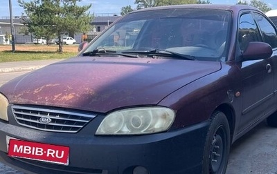 KIA Spectra II (LD), 2006 год, 215 000 рублей, 1 фотография