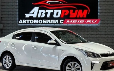 KIA Rio IV, 2018 год, 1 490 000 рублей, 1 фотография