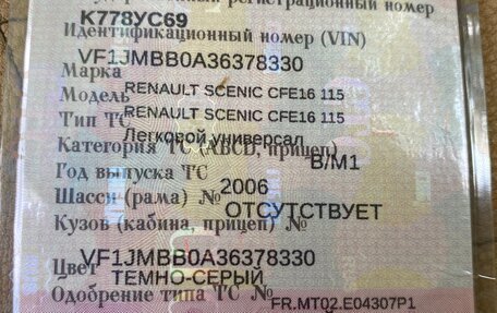 Renault Scenic III, 2006 год, 550 000 рублей, 16 фотография