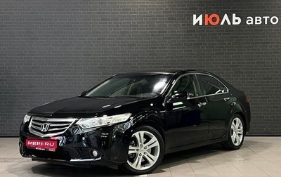 Honda Accord VIII рестайлинг, 2012 год, 1 630 000 рублей, 1 фотография