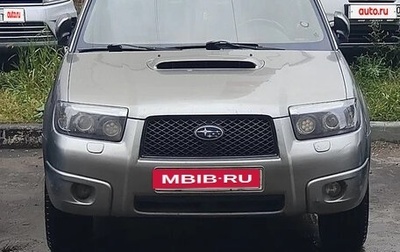 Subaru Forester, 2006 год, 1 099 000 рублей, 1 фотография