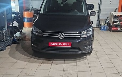 Volkswagen Caddy IV, 2019 год, 2 650 000 рублей, 1 фотография