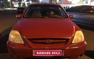 KIA Rio II, 2003 год, 249 000 рублей, 1 фотография