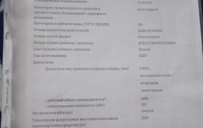 Hyundai Tucson, 2023 год, 3 550 000 рублей, 1 фотография