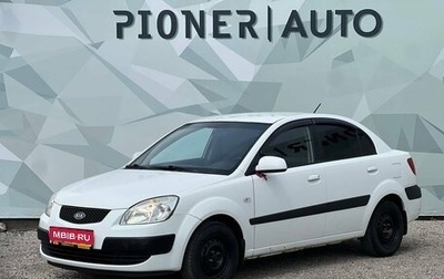 KIA Rio II, 2009 год, 535 000 рублей, 1 фотография